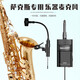
SACCVH (SACCVH) Saxophone Special Wireless Microphone Outdoor Performance SH830 Microphone Recording Portable Pickup Set SH830 Wireless Pickup Microphone Saxophone Special