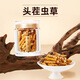 阿依舍 冬虫夏草滋补送礼 断虫草10克新干精选断草自用补品送父母送长辈