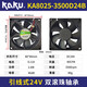Kaku KA-Ka9225 / DC Fan de refroidissement 24V KA1225-3000D24 K KA1225-3000D24B