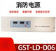 Gulf smart power panel GST-LD-D02 GST-LD-D06 fire host GST5000/9000 new GST-LD-D06