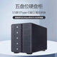 Shiteri 3.5-inch 5-bay hard drive enclosure CRCM535U32CIS supports USB3.2Type-C interface with serial function and supports a total of 120TB