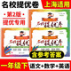 [Facultatif] Présentation des excellences dans les écoles célèbres Grade 1, 2, 3, 4, 5 Chinois, Mathématiques English Volume 1, 2, 12345 Grade 1, 2, Shanghai Primary School Final Test Final Paper AB With Answers Shanghai Education Edition Déditeur du Département des gens de l'éducation Présentation des excellences dans les écoles célèbres des écoles de 4e année Mathématiques [1 livre]