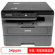 兄弟（brother）DCP-L2628DW 黑白激光一体机（34ppm 有线&无线 远程 自动双面打印 随机高容耗材）