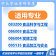 26 China Ocean University Postgraduate Entrance Examination 836 Biochemistry B Haida Food Industry Fermentation Engineering Preliminary Test Questions Full Set of Meals Five Volumes of Paper Books Free of charge for electronic information and videos