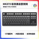 腹灵mk870pro黑莓侧刻机械键盘蓝牙有线无线客制化电脑游戏静音办公 【单模】极夜黑+极昼侧刻 青轴 87键