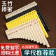 丝竹之音玉竹排箫16/18管c调初学专业演奏民族乐器儿童小学生专用排笛 升级款[16管/18管通用]米棕色加礼包