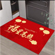 Acacia Tong New Chinese Style Fu Character Floor Mat Entry Door Mat Carpet Entrance Entrance Mat Wear-Resistant Anti-Slip Entry Door Mat Red Floor Mat Blessings Duoduo 4 50*80