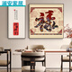 CLCEY Fu word new Chinese restaurant decoration painting dining table background wall two-part hanging painting simple modern gourd mural y7169y7170 50909090 crystal porcelain aluminum alloy black frame
