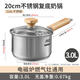 Aistar milk pot 316L stainless steel uncoated food supplement milk pot baby special hot milk cooking noodles instant noodles small soup pot 316L stainless steel milk pot 20cm 3L