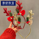 Moyan (MOYAN) Christmas sequined antlers headband party dress up headdress cute cartoon bells elk headband hair accessories pine branch bells reindeer antlers. red