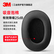 3M sound insulation earmuffs, noise, sleep, anti -noise, anti -noise, sleep, industrial noise reduction 1466 economy earmuffs