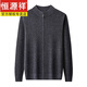 Hengyuanxiang autumn and winter pure cardigan men's sweater cardigan jacket middle-aged dad stand collar warm sweater jacket men's clothing high-end gray (lapline) 175/XL