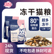 Naimeng Freeze-Dried Grain-Free Fresh Meat Cat Food for Kittens and Adult Cats Contains 80% High-Protein General Cat Food Four-Piece Freeze-Dried Cat Food 5Jin Jin is equal to 0.5kg.