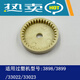 
MEXEMINA universal Deli over-plastic machine gear 3892 3894 3891 3893 2133 3898 and other models of plastic sealed 3891/3892 driving gear