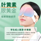 Fujiku Pharmaceutical Lutein Steam Hot Compress Eye Mask for eye protection, self-heating, shading, dry eyes, relief of eye fatigue, 12 patches
