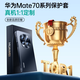 天觉【合金防摔镜圈】适用华为mate70手机壳 70pro+优享版保护套镜头全包防摔软边超薄磨砂简约女男 Mate70【曜石黑】超强防摔+轻奢质感