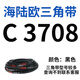 XMSJ定制带C型皮带C3708-C5232风机皮带空压机皮带A型B型工业传动皮带 C型3886