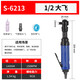 工业级气动棘轮扳手90度大扭力1/2寸3/8寸L直角小风炮工具 S-6213 S-6210小飞1/4迷你
