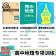 678 Geographie Studio-Chefredakteur von Ding Shuai High School Geographie Micro Special Selection 100 umfassende Fragen für umfassende Fragen 56 Vorlesungen Kernkompetenz Top Scholar Geheimpapiere 52 Sätze von 2 umfassenden Fragenmethoden für umfassende Fragen + 52 Sätze von Kernkompetenz-Geheimpapieren Geheimpapiere