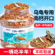 Medio morado y media tortuga roja comida tortuga brasileña tortuga tortuga de tortuga en general gránulos flotantes no fangoso agua camarones secos pescado secado nasal de tortuga tortuga liuheyi tortuga comida 1050 ml de barril gránulos medianos [adecuados para 6cm-12cm tortuga]