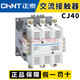 Контактор переменного тока Chint 220 В 380 В CJ40-125 160 200 250 400 500 630 CJ40-200 CJ40-63 220 В