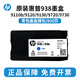 hp惠普938墨盒原装适用于HP惠普OJ9110b 9120 9130 9720 9730打印机 推荐 惠普938四色墨盒套装裸包
