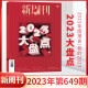 雷航正版图书 新周刊654期绝版金庸新周刊杂志 2024年3月新周刊金庸 正版全/半年订阅2023年大盘点种地吧内页 年度佳作 新4期2023年第650653期