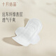 十月结晶产妇卫生巾产褥期孕妇产后专用排恶露月子用品 L码【390*150mm】 10片 1包