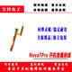 适用华为nova7/se/pro开机排音量排线 手机音量侧键回弹开关按键 原装Nova7SE 开机音量排线 【送工具胶水】