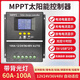 MPPT solar controller 12V24V36V48V rechargeable lithium battery MPPT60V72V96V universal type 60A