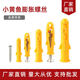 Xiaoyu expansion bolt plastic expansion tube M6M8M10 expansion bolt expansion nail US solid nail 50 sets 10*80