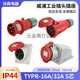 Industrial Plug Socket TYPR235 Männlicher und weiblicher Anschluss 16A32A5 Kernleuchte und Schatteninstallation/Mobile TYPR285 16A5 Kernleuchte und Oberflächeninstallation Sockel TYPR6623