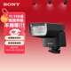 索尼（SONY）HVL-F28RMA 智能闪光控制轻便型闪光灯