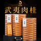 好茶农 肉桂茶武夷山岩茶 果香肉桂正宗大红袍茶叶新茶乌龙茶浓香口粮茶 品鉴装 8.3g*2包