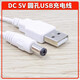 原装保视力LY699S LY695 699XD护眼台灯充电线USB充电器 DC圆孔数 白色USB充电线一条1米