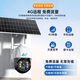 Mingsheng Solar Camera 4G Lifetime Traffic gratuit Outdoor Outdoor Extérieur étanche de surveillance de la maison 360 degrés sans angle mort avec la vision nocturne ne peut pas dialoguer sans wifi inutile de se connecter