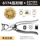 XMSJ punching single-hole air eye guard ring pressing pliers hole punching machine multifunctional inner diameter rivet pressing pliers 6176 pressing pliers with 4.5MM blue antique copper air