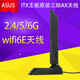 华硕z690m 13h主板三频wifi6e延长线2.4/5/6G高增益桌面ax210天线 技嘉三频天线 1m