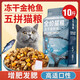 Zhenzhile freeze-dried cat food 10Jin Jin is equal to 0.5kg, packed into 5kg kitten raw bone and meat fattening nutrition hair gills, full price 20 large bags general purpose 8Jin Jin is equal to 0.5kg, new and upgraded chicken down freeze-dried 6-packed food 10Jin Jin is equal to 0.5kg, packed 0lb (see sku for details)