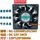 Inverter axial flow fan GC-12038B12H/24H DC12V/24V 12CM high-air heat dissipation fan Interface or other requirements can be contacted for customer service