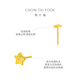 Chow Tai Fook Starry Pure Gold Gold Earrings (labor cost 160) EOF58 birthday gift pure gold about 1.10g
