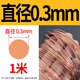 XMSJT2紫铜丝紫铜线红铜丝导电铜线 裸铜线 铜丝0.5 1 2 3 4 5mm 0.3mm 一公斤1592米
