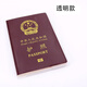 Jingmengyuan Passport Cover Reisepassjacke Zertifikat Paket Frosted Transparent Passport Deckung Passschutzzertifikat Frosted [8 Packs]
