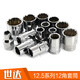 Shida Tools 12.5 Series 12 Corner Sleeve 13608 13601 13610 13612 1361322MM