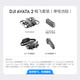 
DJI Avata2 drone crossing aircraft aerial photography HD professional immersive flying glasses Advanced exploration set HD first angle 10km remote control aircraft mini portable Avata 2 Changfei set (cell version) Change the first version at will, official standard (no memory card) Advanced package 3 [Explosion-proof