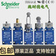 Schneider-Reisebegrenzungsschalter XCKJ10543 10513H29C XCKJ10971 165H29C ZCK-E09C