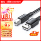 Shengwei (shengwei) printer data cable USB2.0 high-speed printing cable power interface connection cable universal HP HP Canon Epson printer cable black 3 meters AUB1030G