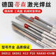 德国激光焊丝焊条SKD11 H13 P20 718冷焊机焊丝 德国MRA补模焊丝 优质H13 0.2mm 500mm*200支