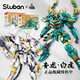 快乐小鲁班（Sluban）山海经青龙白虎机甲积木拼装齐天大圣白龙马男孩玩具摆件 白虎机甲679颗粒数
