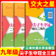 交大之星 尖子生夺冠 六七八年级三角形+整式+分式+四边形+圆和扇形 678年级数学典型题训练 中学生教材教辅书 优等生数学辅导用书 初中数学综合技能训练 7年级 上+下 初中通用